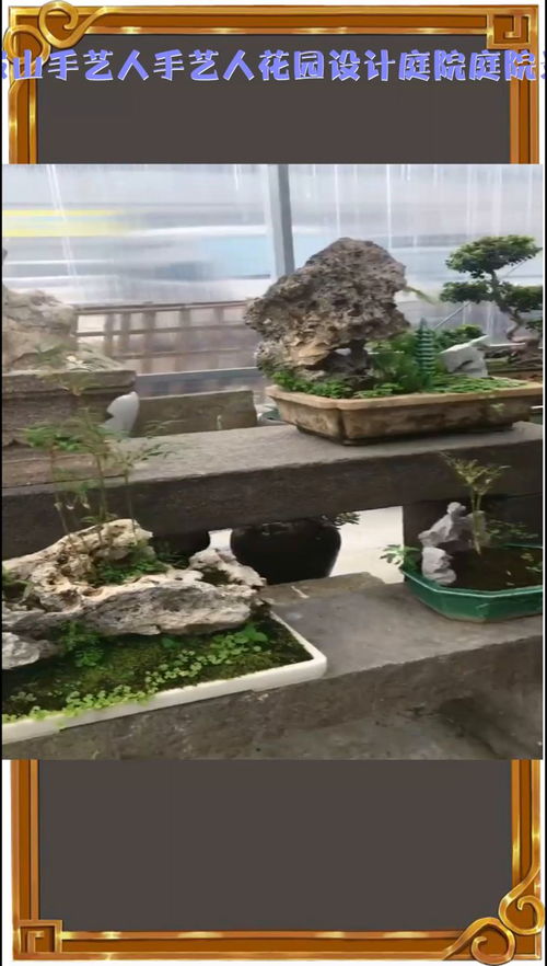 园艺中式庭院假山手艺人手艺人花园设计庭院庭院景观